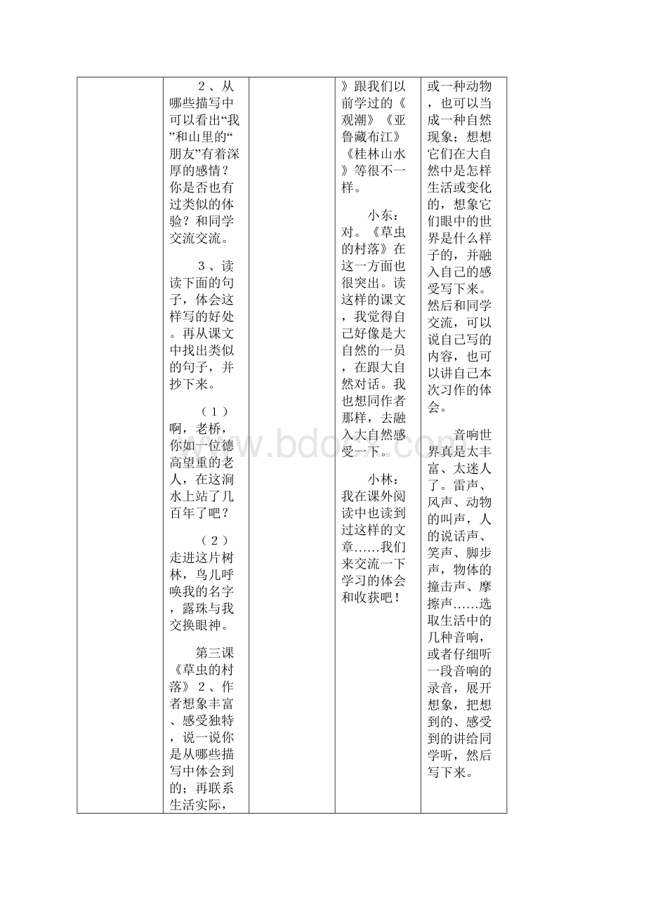 小学语文六年级上册各单元导学系统Word格式文档下载.docx_第3页