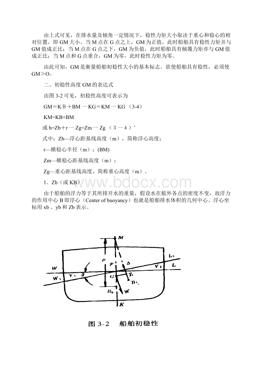 第三章稳性Word文档格式.docx_第3页