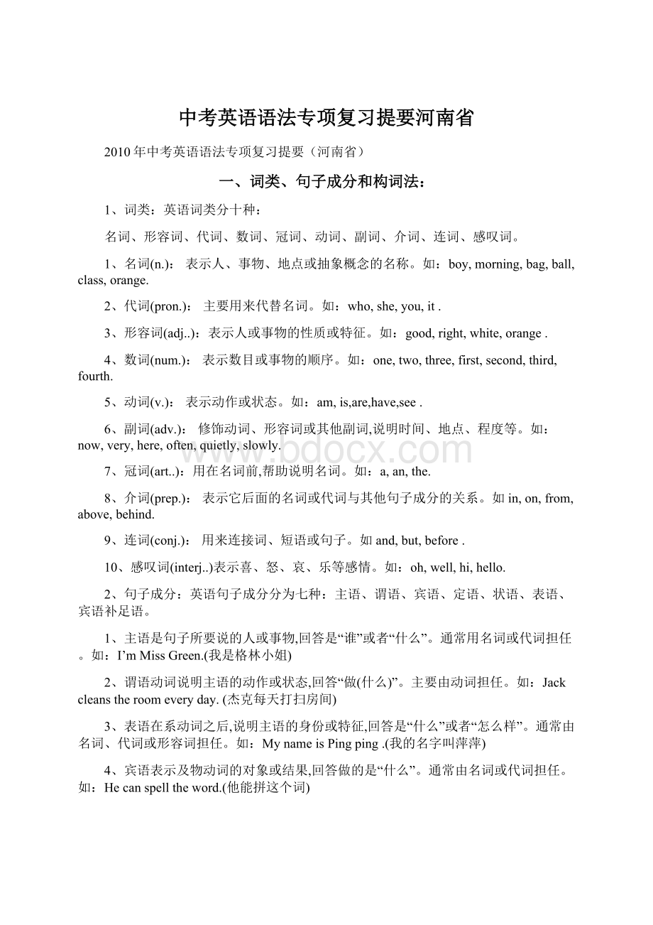 中考英语语法专项复习提要河南省Word下载.docx