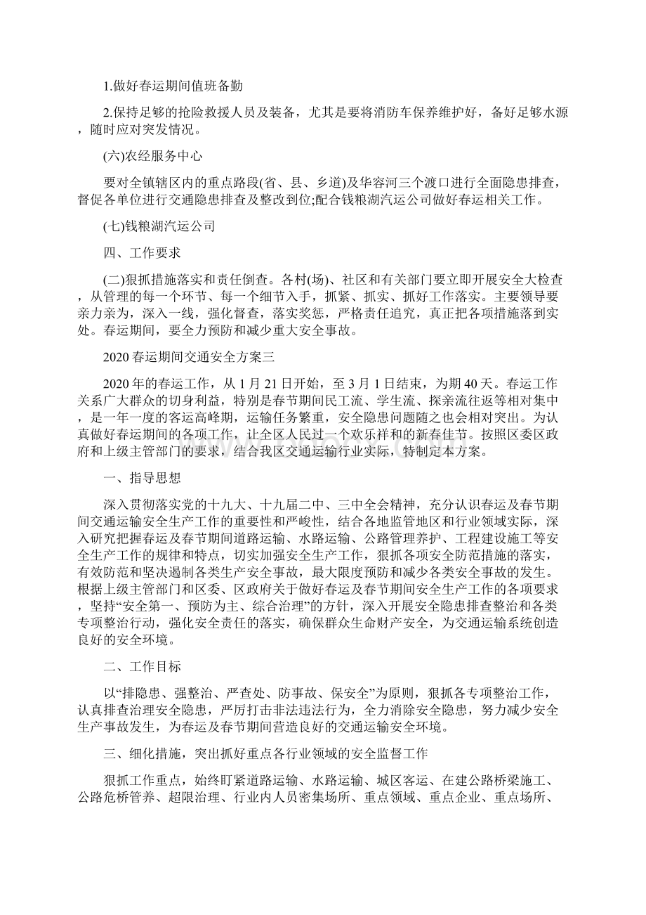 春运期间道路交通安全方案优秀范文5篇.docx_第2页