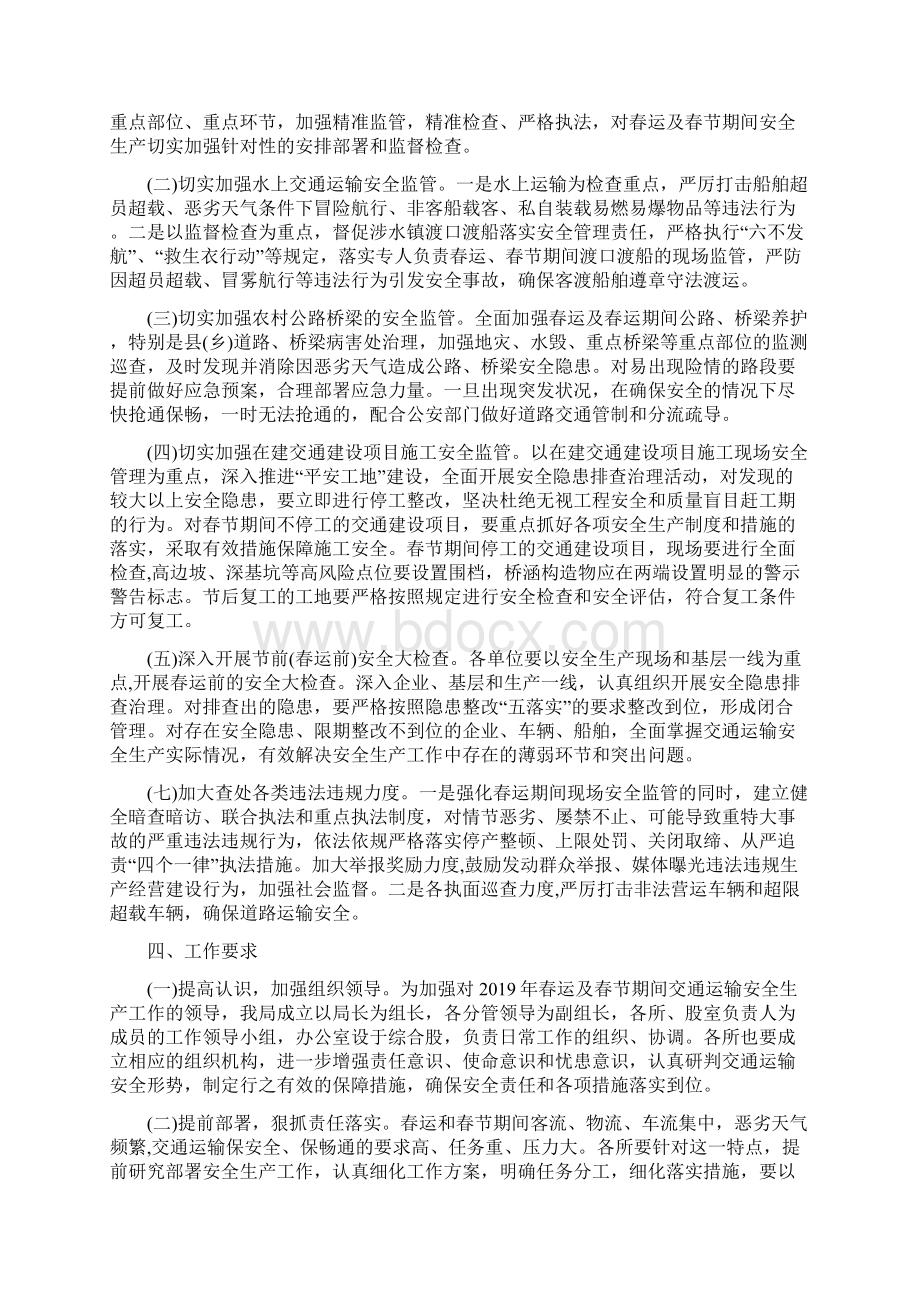 春运期间道路交通安全方案优秀范文5篇.docx_第3页