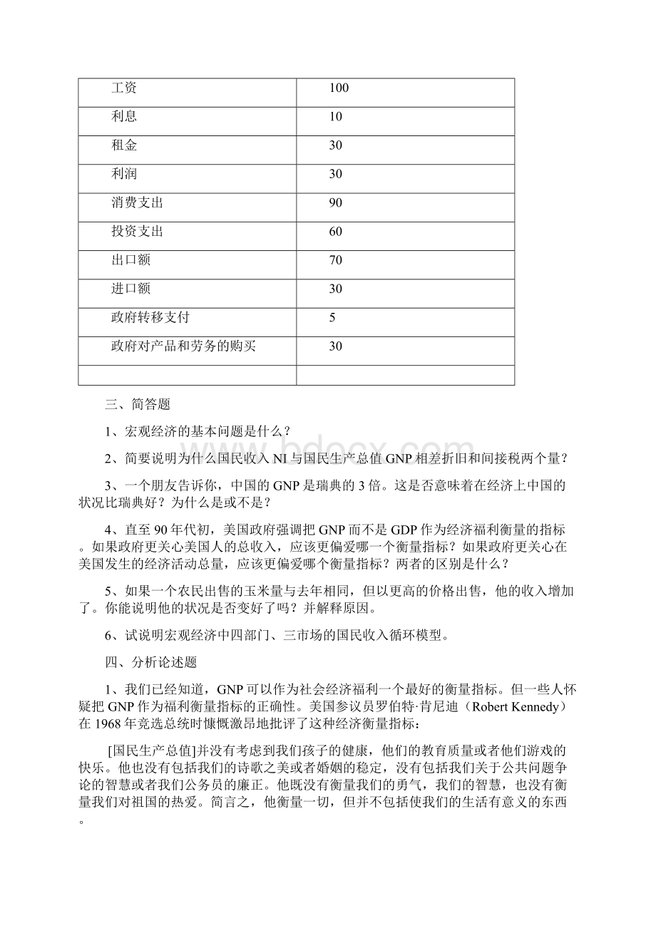 宏观经济学习题 案例及时事分析.docx_第3页