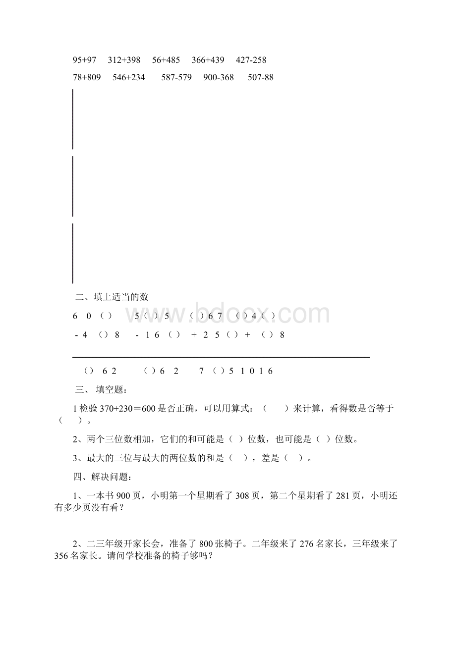 人教版小学三年级上册数学期末知识点归纳整理精校版Word格式文档下载.docx_第2页