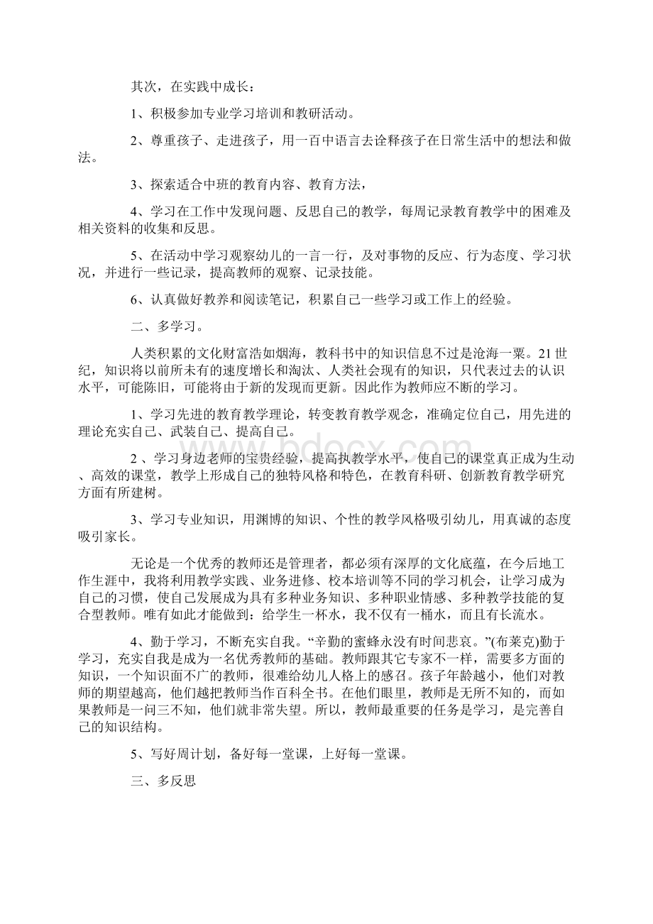 幼儿园教师个人发展规划幼师个人专业发展计划.docx_第3页