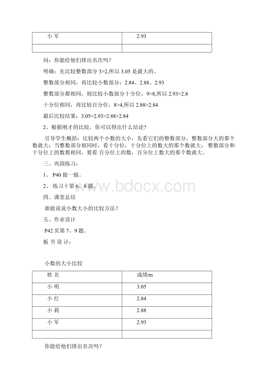 小数的大小比较 2Word文件下载.docx_第2页