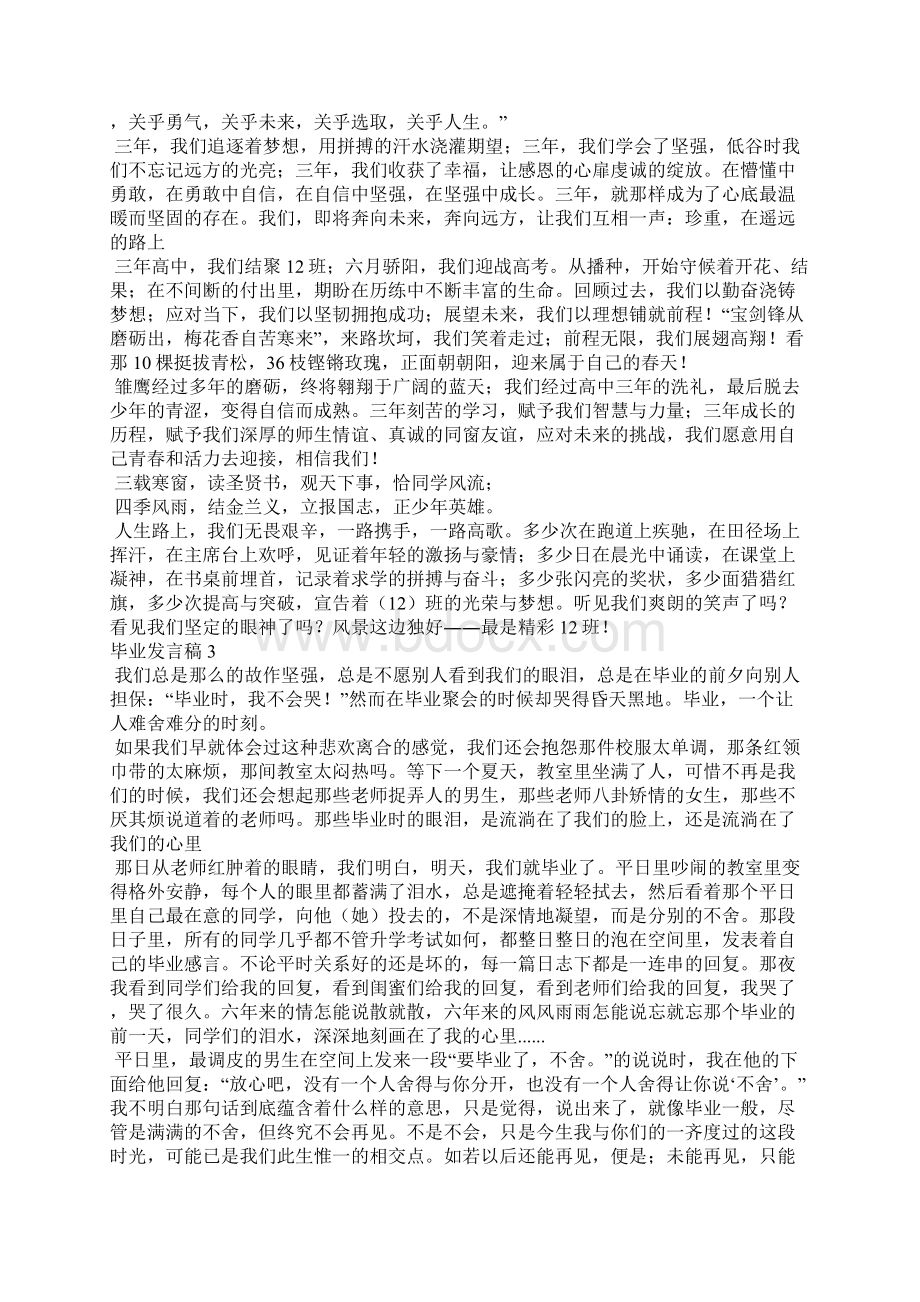 毕业发言稿Word格式.docx_第2页