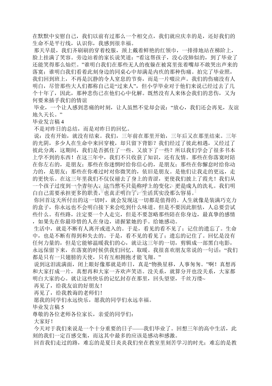 毕业发言稿Word格式.docx_第3页