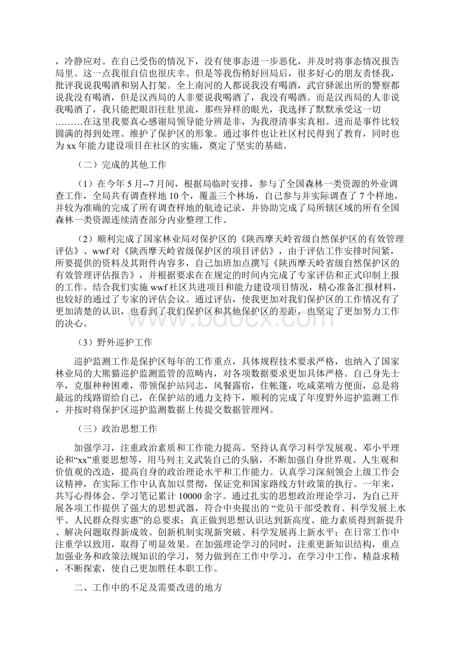 个人工作总结开头范文1与个人工作总结报告汇编Word格式文档下载.docx_第3页