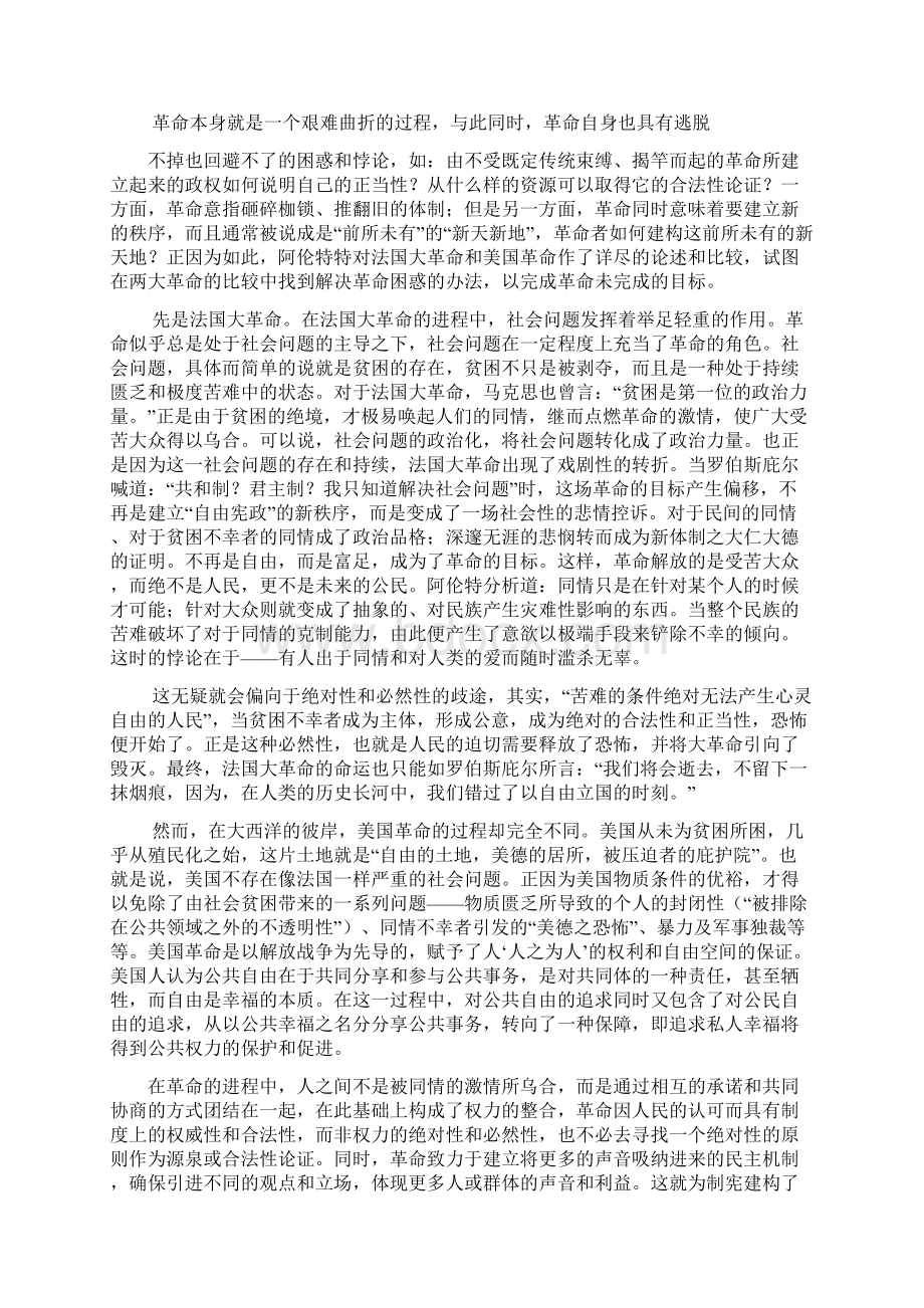 书作文之革命书籍读书笔记.docx_第2页