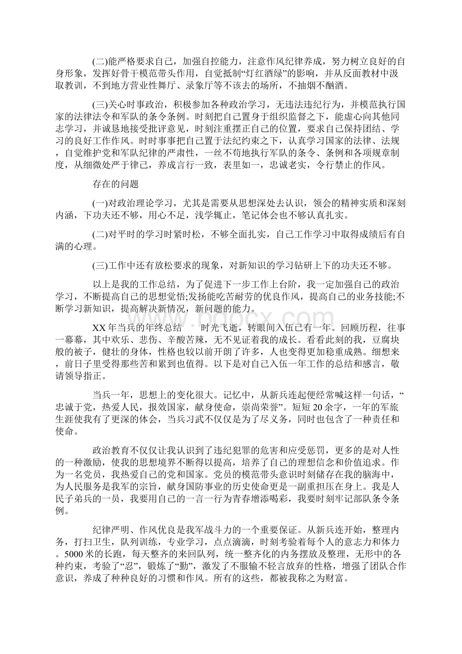 年当兵的年终总结.docx_第2页