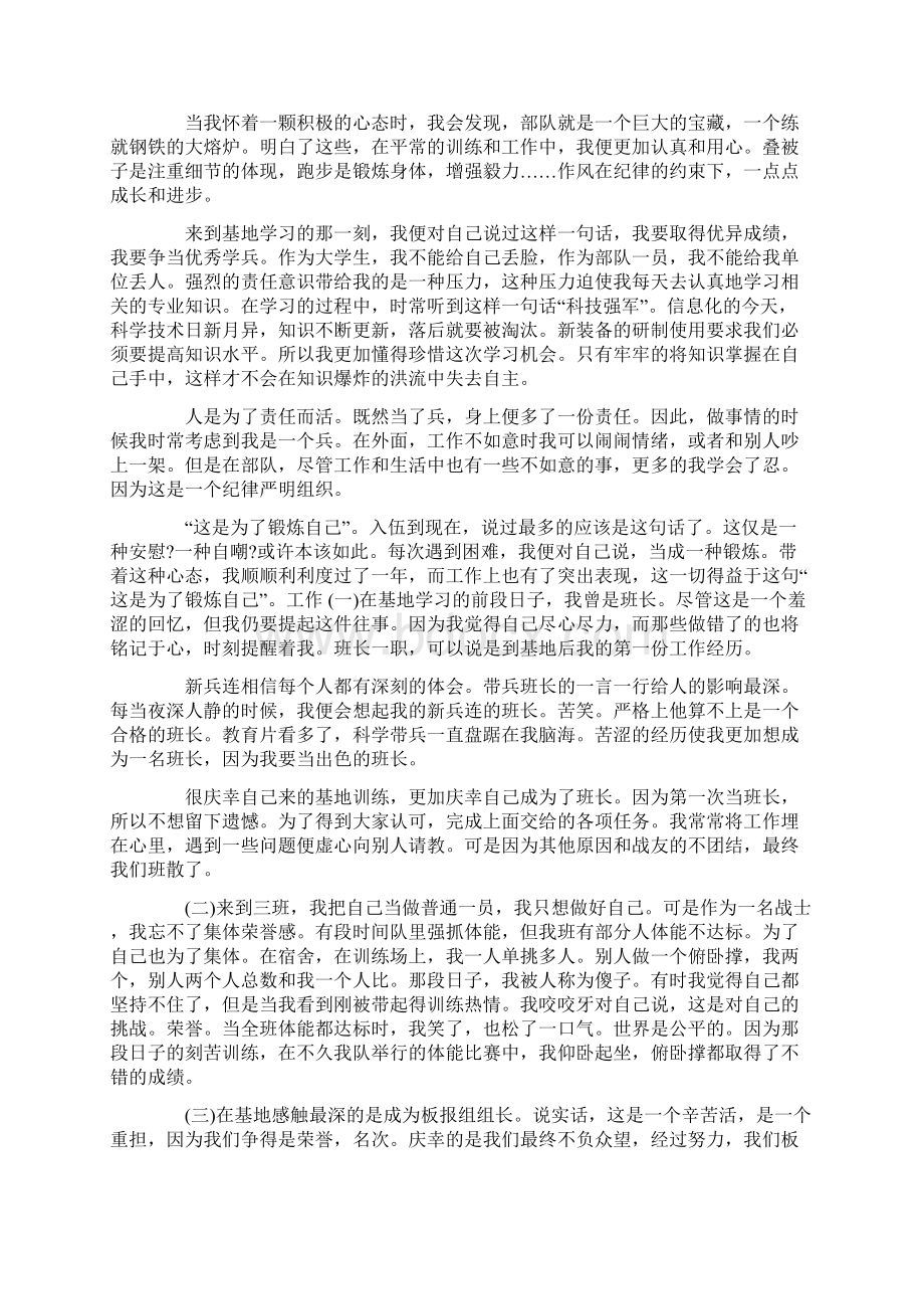 年当兵的年终总结.docx_第3页