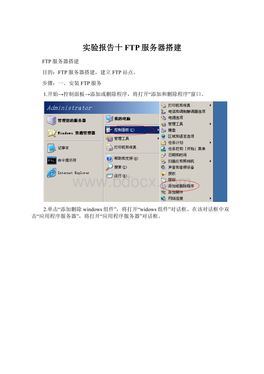 实验报告十FTP服务器搭建.docx_第1页