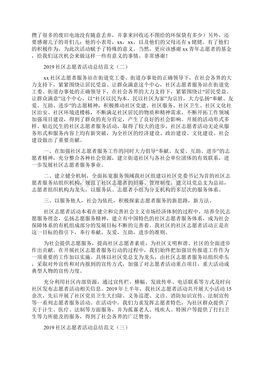 社区志愿者活动总结范文文档格式.docx_第2页