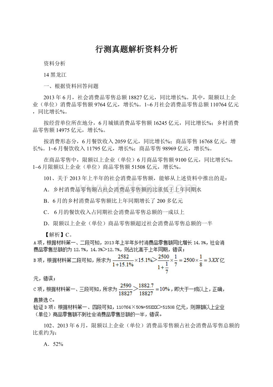 行测真题解析资料分析.docx