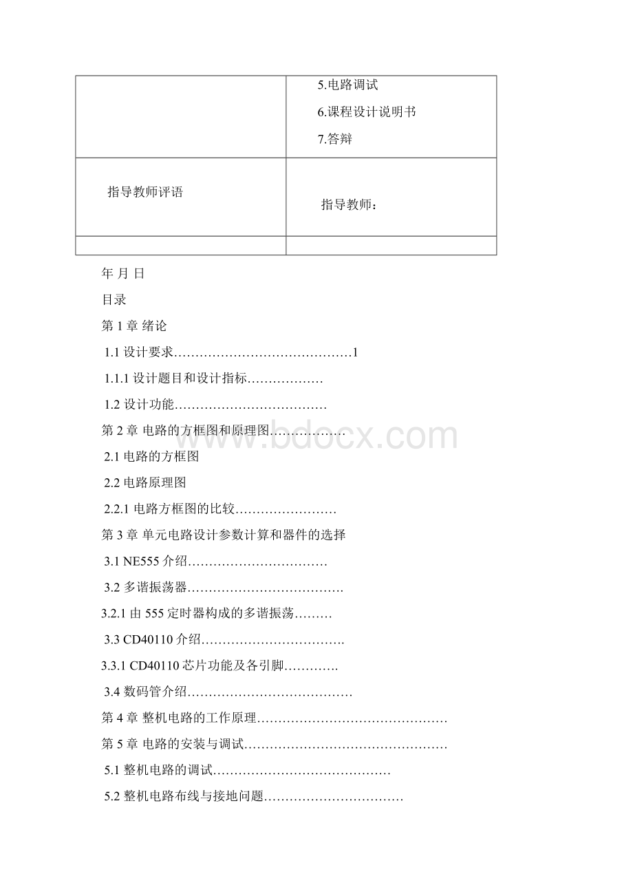 三位数显式电子计时器.docx_第2页