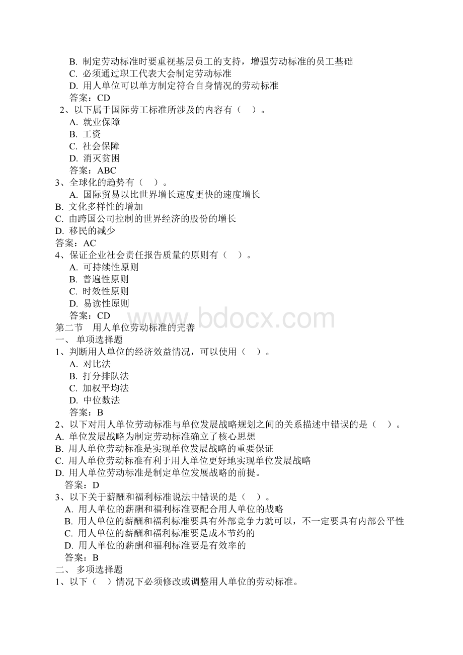 一级劳动关系协调师内部题.docx_第2页