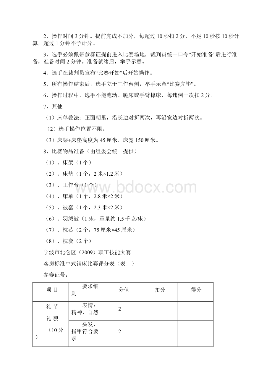 宁波市北仑区职工技能大赛Word文件下载.docx_第3页