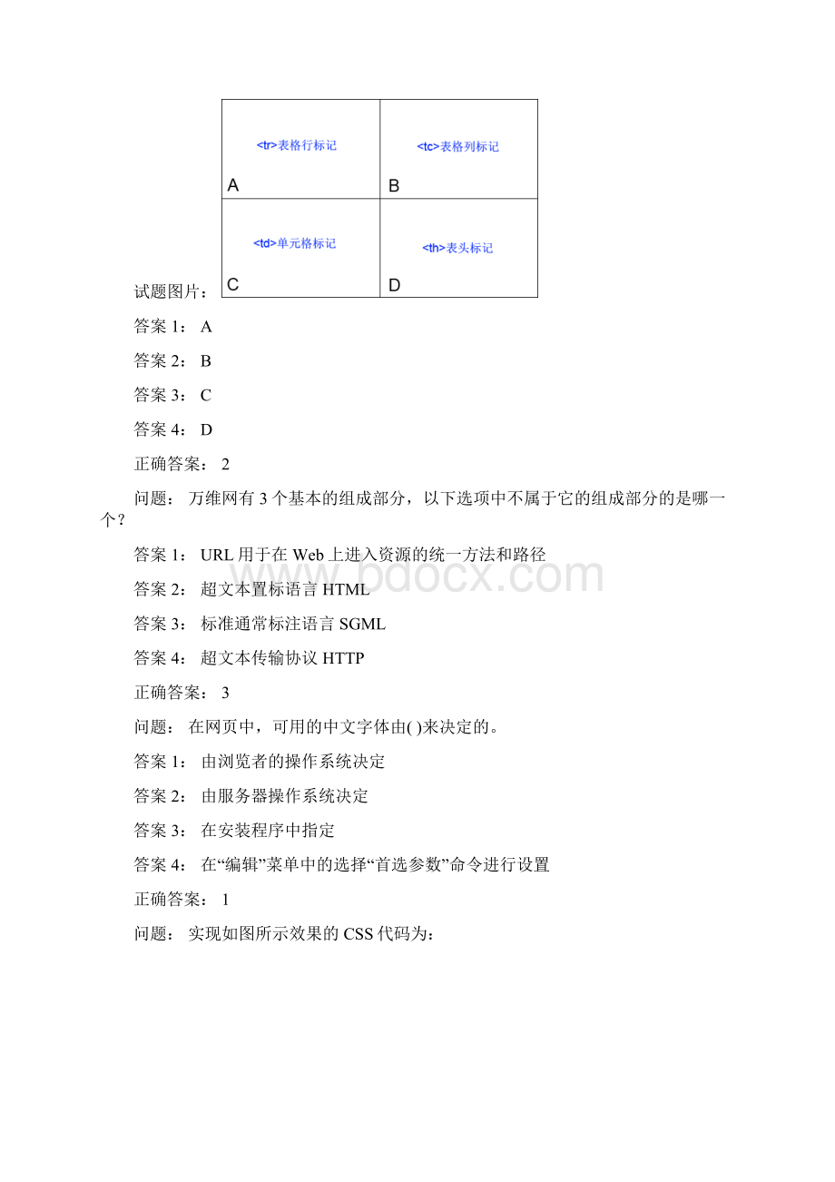 网设计师模拟题.docx_第3页