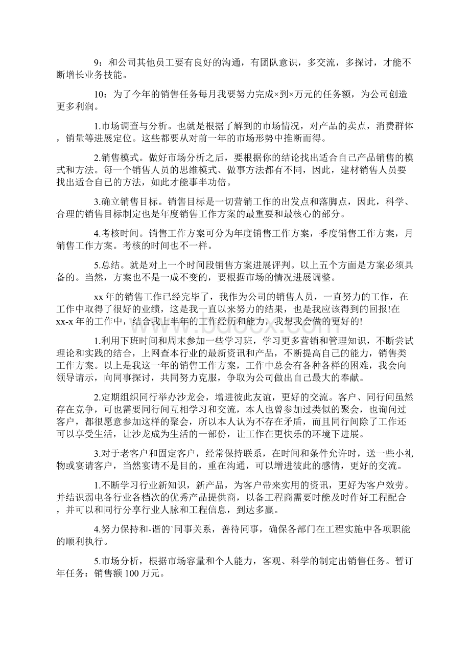 建材销售工作计划通用5篇.docx_第2页