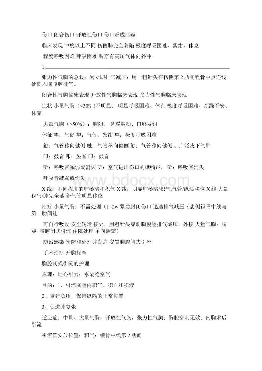 外科护理学重点下Word下载.docx_第3页