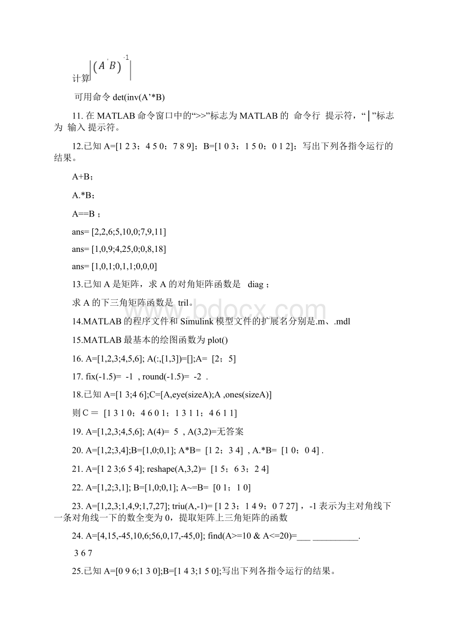 Matlab考试试题库答案解析Word下载.docx_第2页