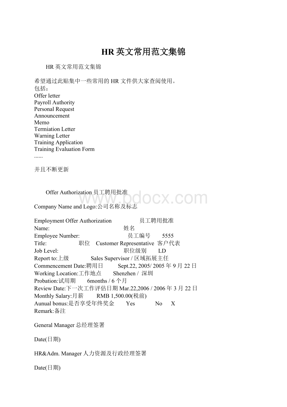 HR英文常用范文集锦文档格式.docx_第1页