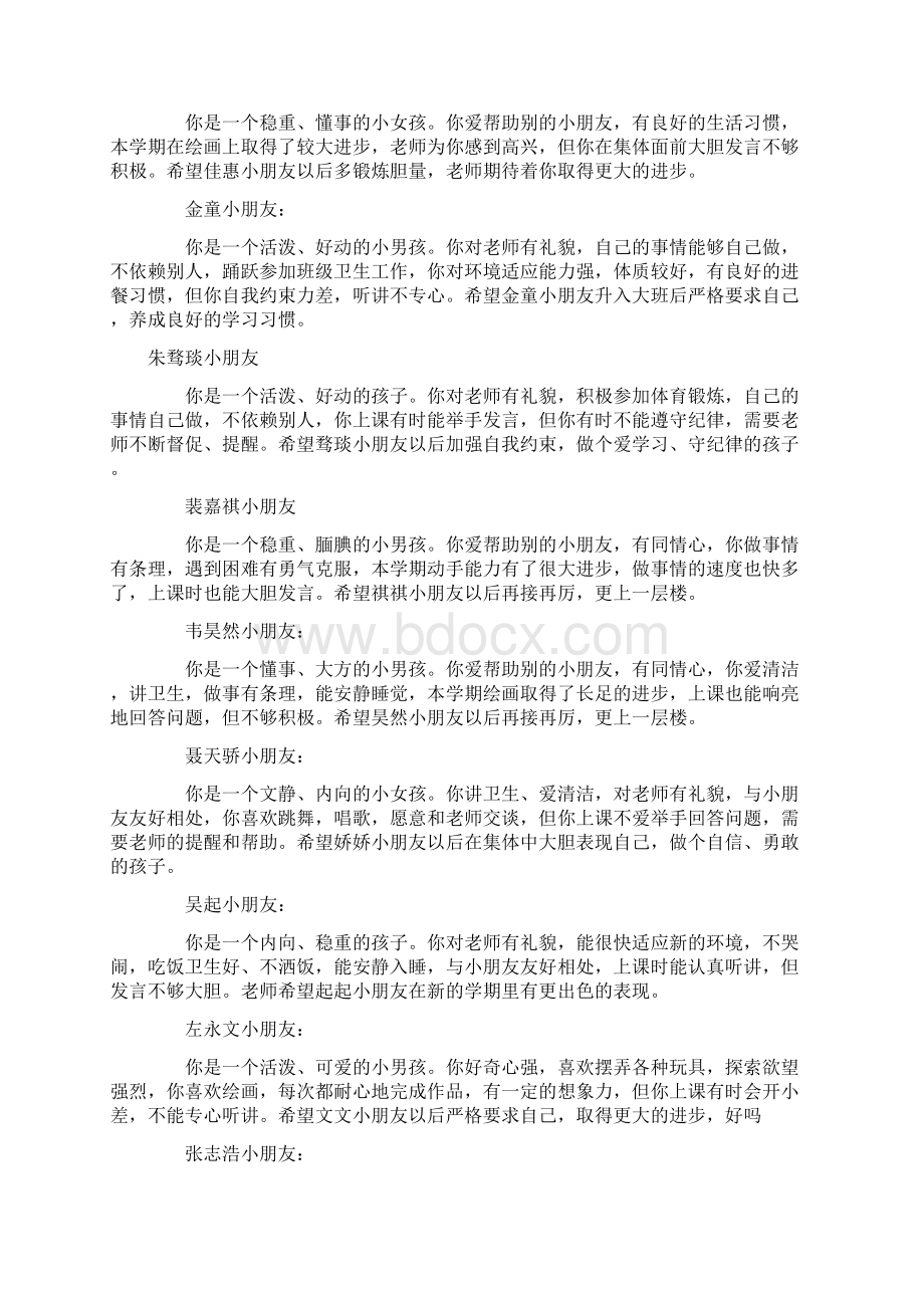 幼儿园评语大全Word文档下载推荐.docx_第3页