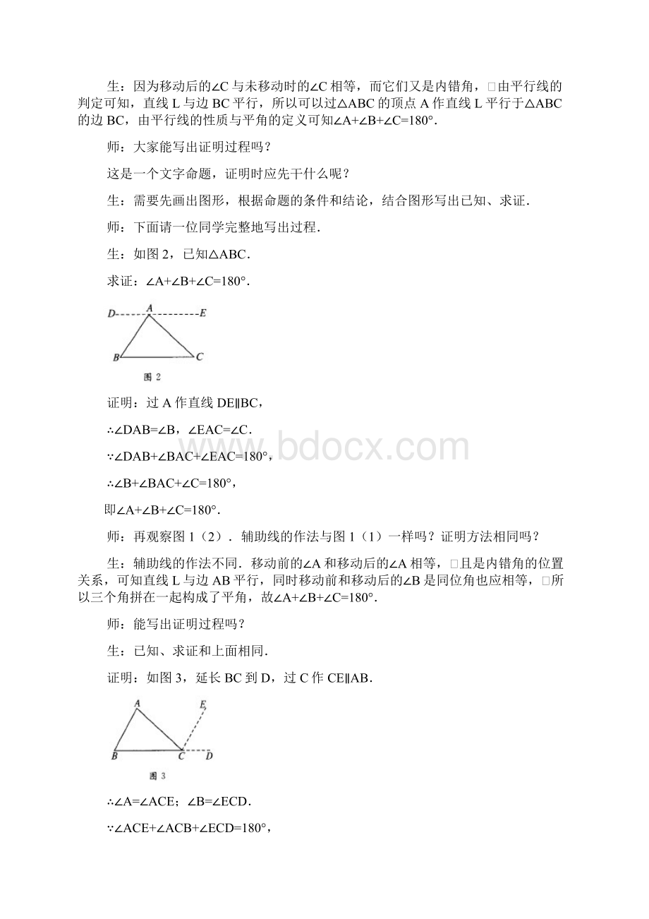 初中数学与三角形有关的角教案 人教版Word文档下载推荐.docx_第3页