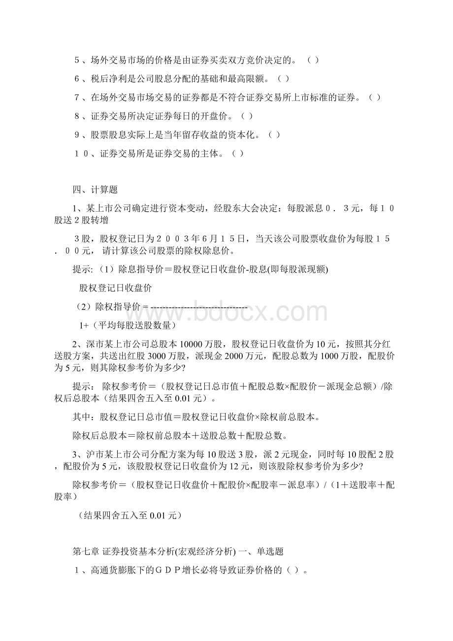 证劵分析 第7章练习题及部分解答.docx_第3页