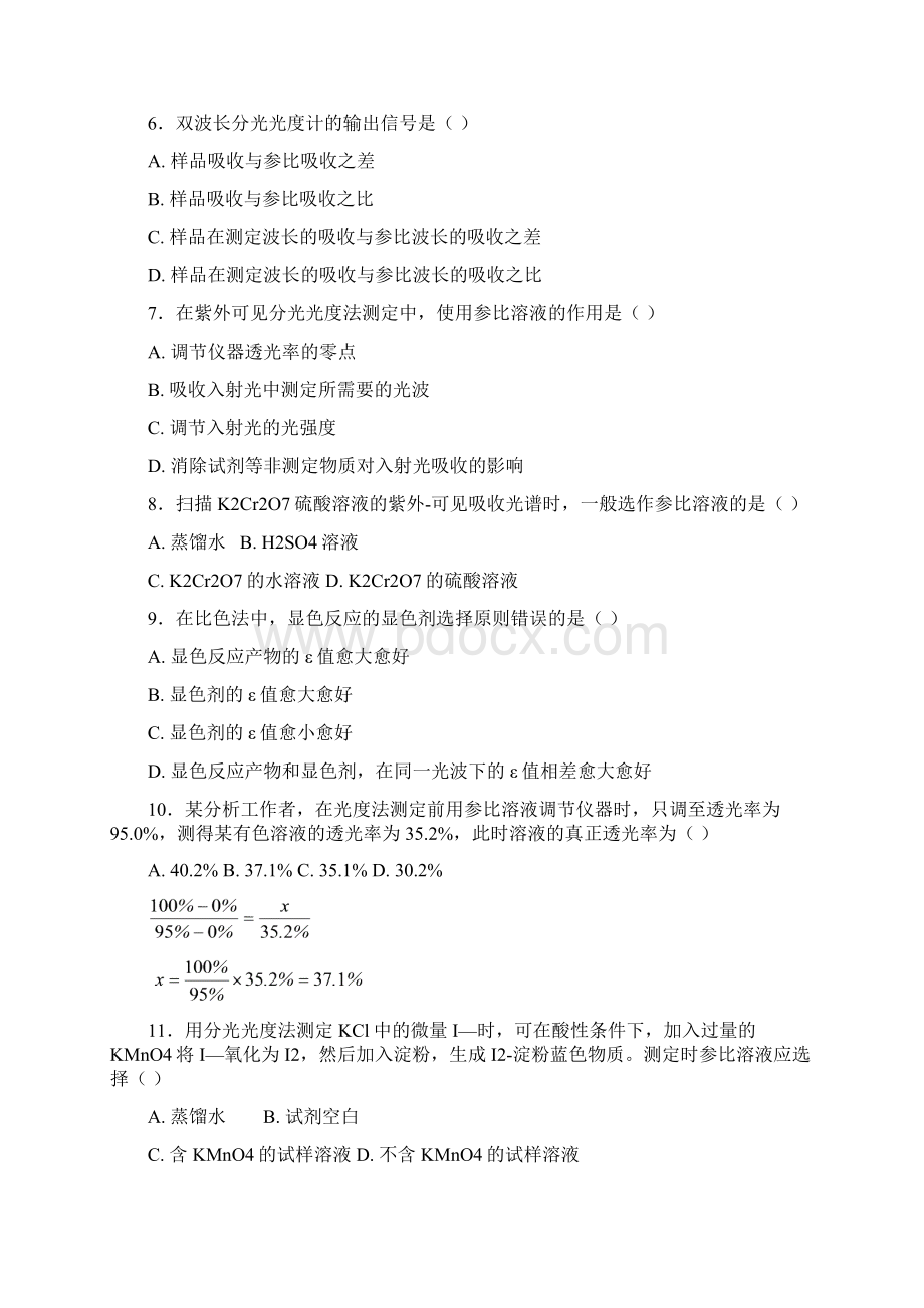 紫外可见分光光度法习题答案与解析lilihua作业Word文件下载.docx_第2页