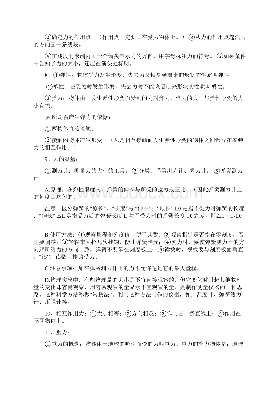 八年级物理下册 知识点总结 新版新人教版Word下载.docx_第2页