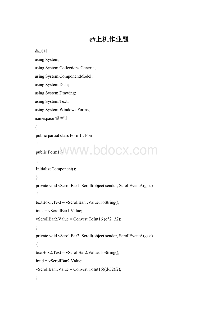 c#上机作业题Word文档格式.docx_第1页