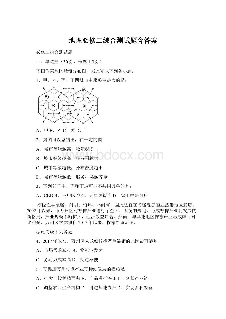 地理必修二综合测试题含答案Word格式.docx_第1页