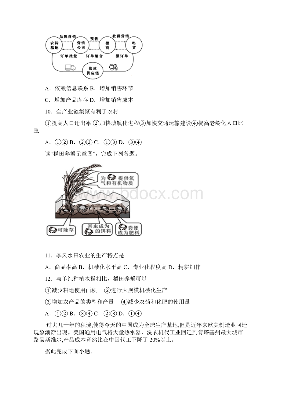 地理必修二综合测试题含答案Word格式.docx_第3页