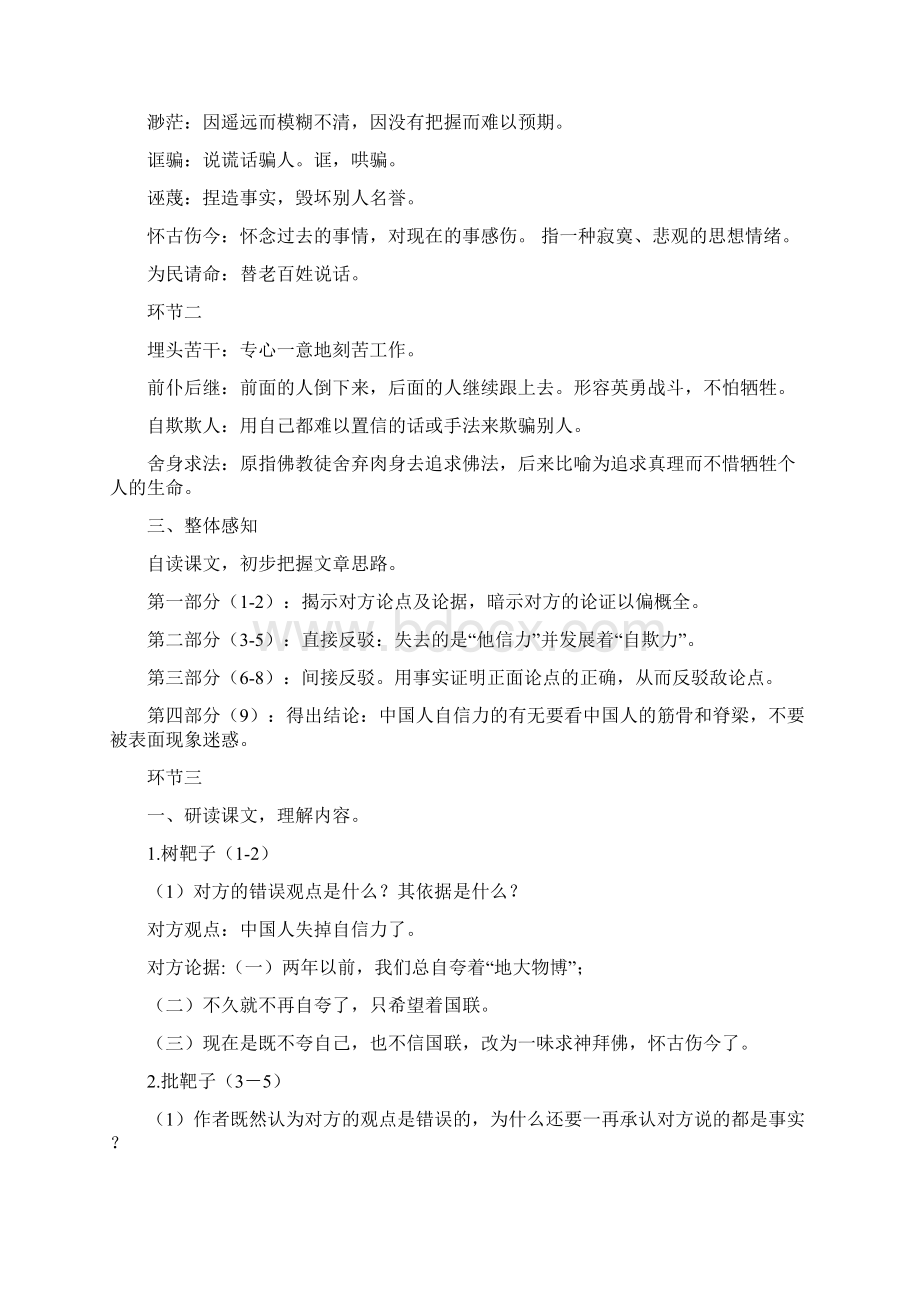 《中国人失掉自信力了吗》名师教案及教学反思部编人教版九年级上册Word格式文档下载.docx_第2页