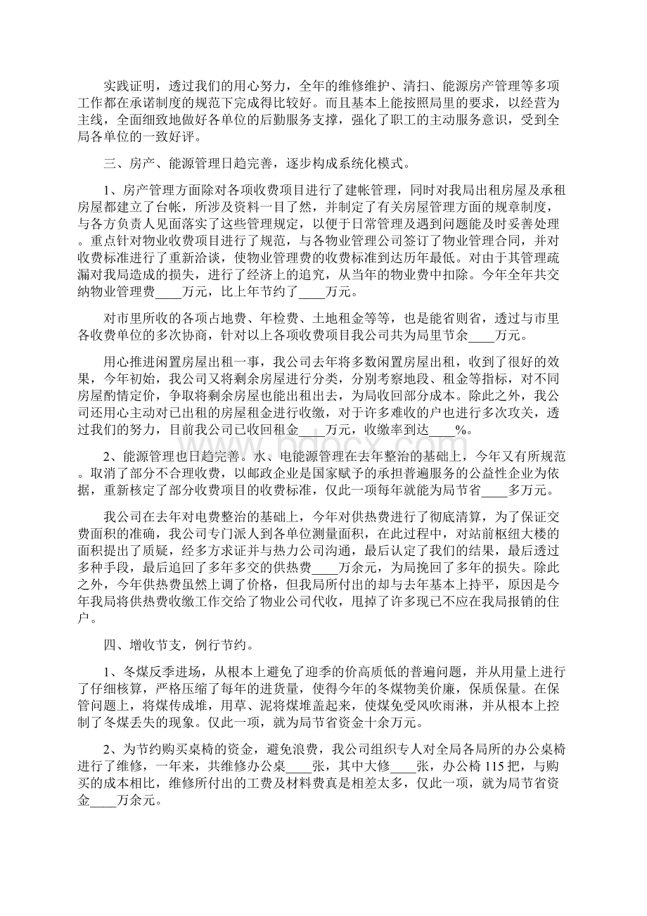 物业管理工作报告范文Word文件下载.docx_第2页