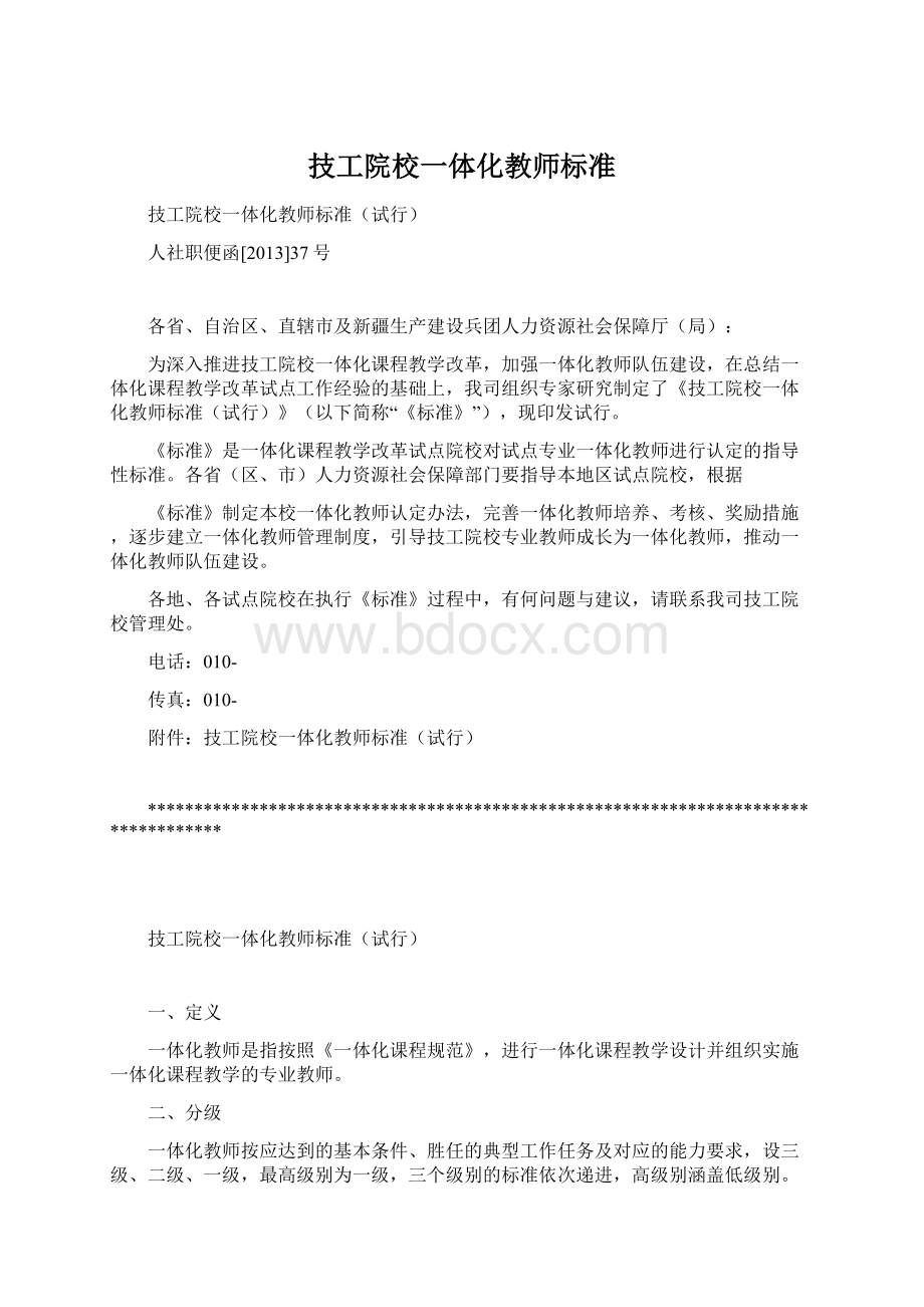 技工院校一体化教师标准.docx_第1页