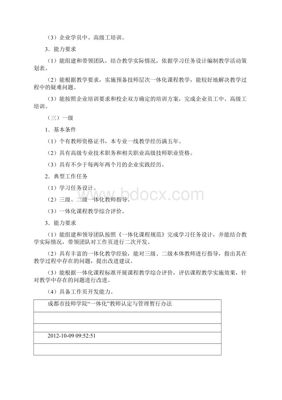 技工院校一体化教师标准.docx_第3页