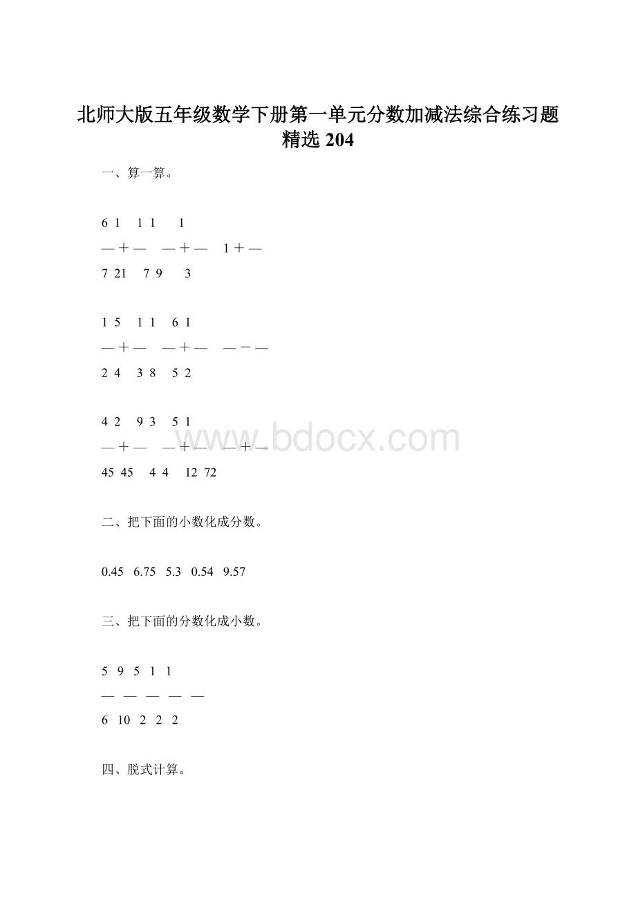 北师大版五年级数学下册第一单元分数加减法综合练习题精选204Word格式.docx_第1页