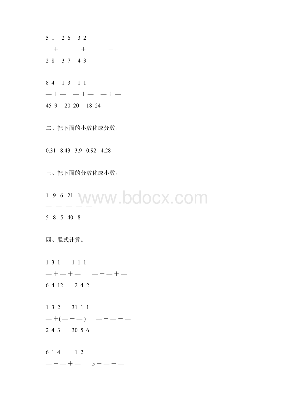 北师大版五年级数学下册第一单元分数加减法综合练习题精选204Word格式.docx_第3页