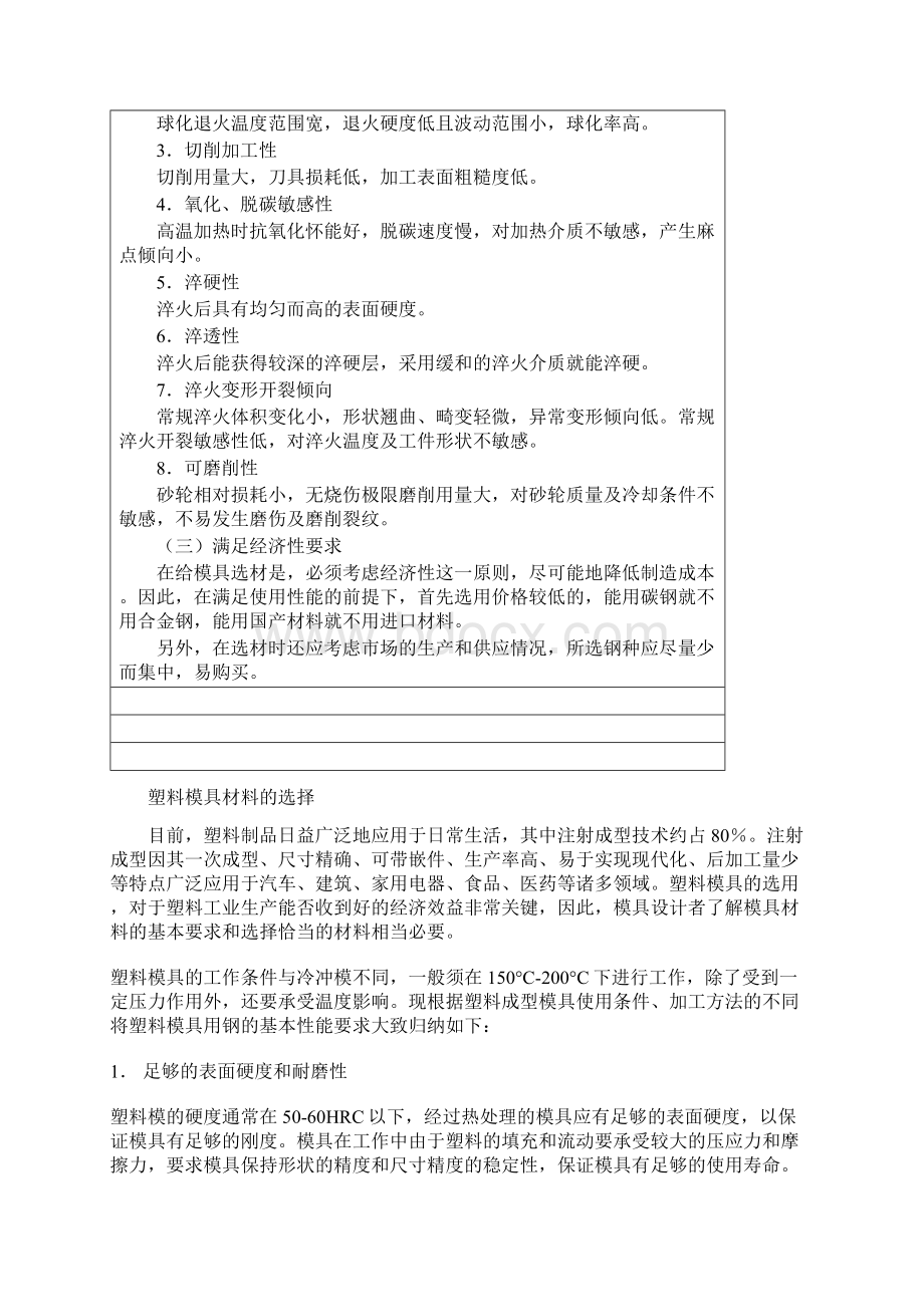 塑料模具材料的选择.docx_第3页