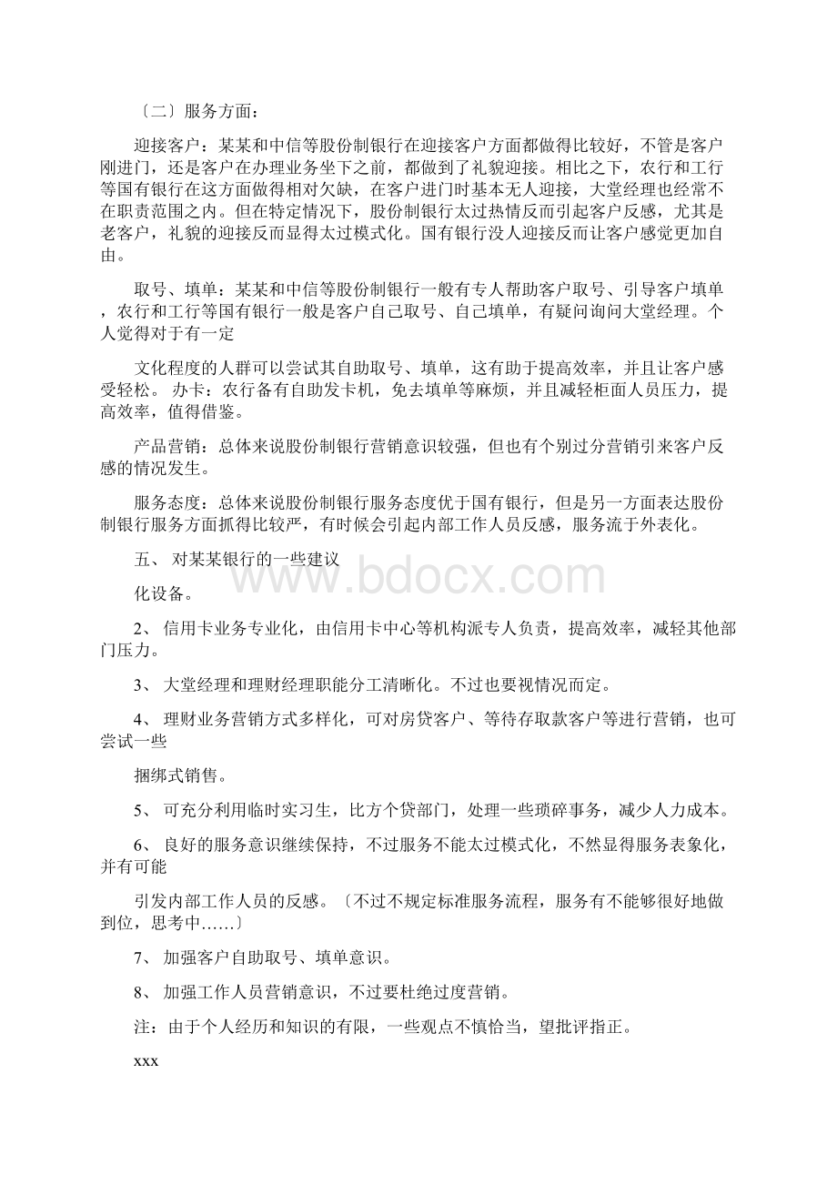 银行同业调研报告.docx_第2页