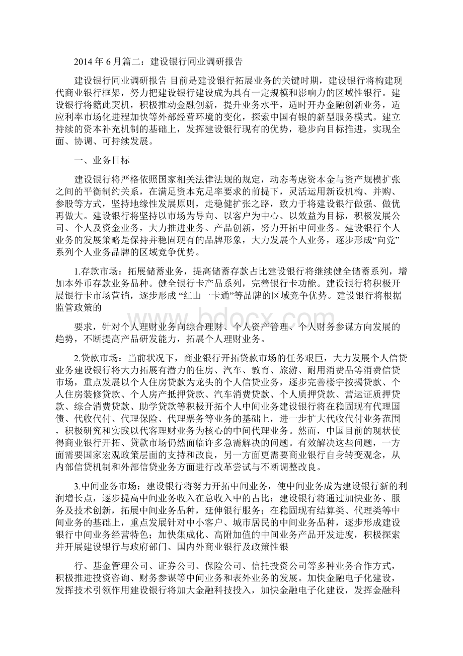 银行同业调研报告.docx_第3页