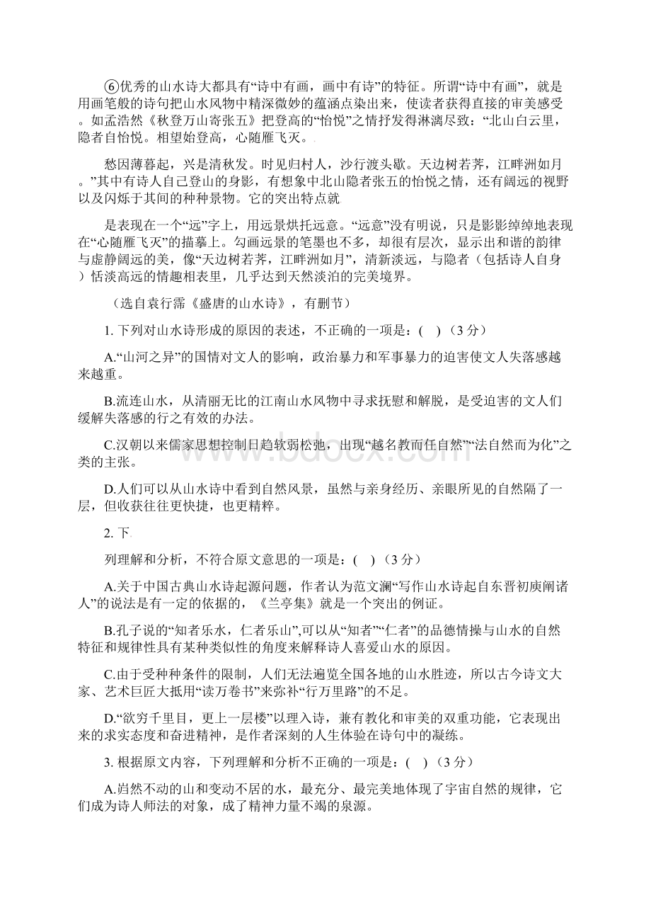 高二语文上学期期中试题4.docx_第2页