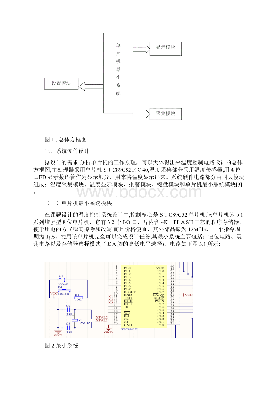 基于STC89C52单片机的温度控制电路设计.docx_第2页