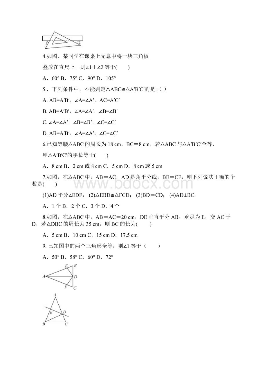 山东省博兴县学年八年级数学上学期期中试题含答案.docx_第2页