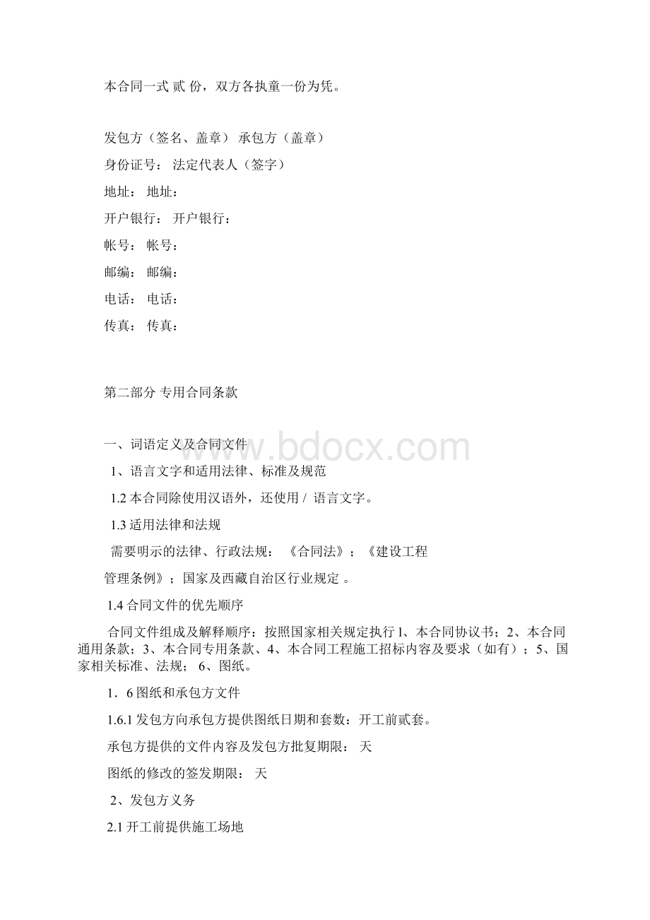 施工合同58Word文档下载推荐.docx_第3页