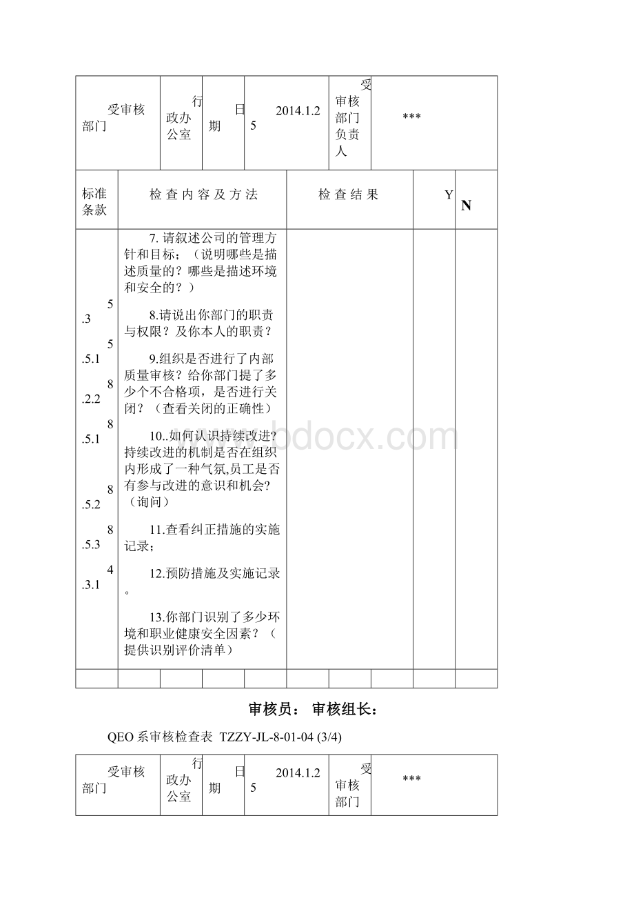 QEO体系内审检查表.docx_第2页