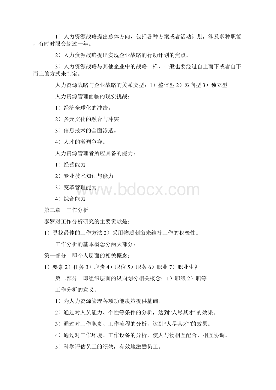 行政管理专业人力资源管理一复习资料文档格式.docx_第3页