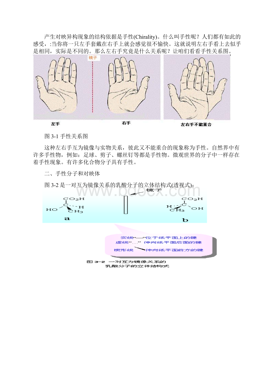 第五章对映异构.docx_第2页